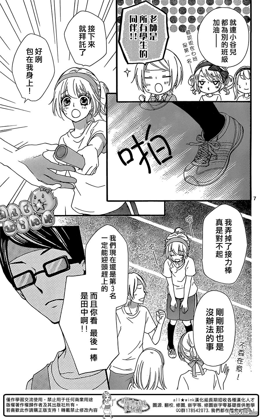 《雏之恋》第58话 第8页