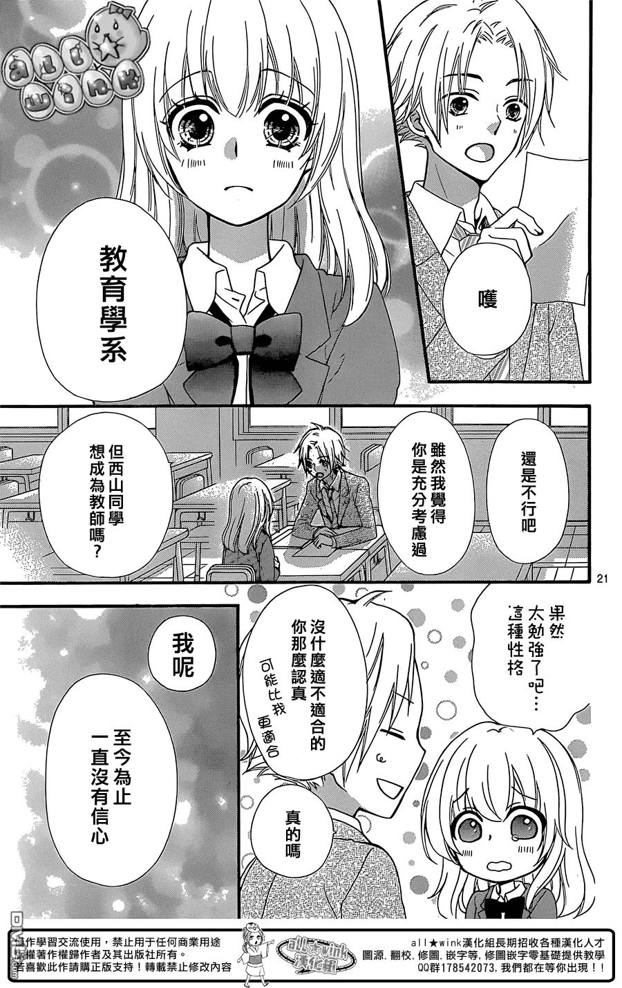 《雏之恋》第58话 第22页
