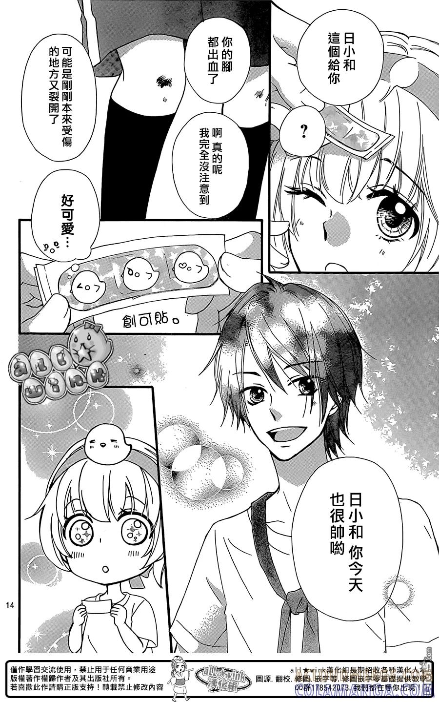 《雏之恋》第58话 第15页
