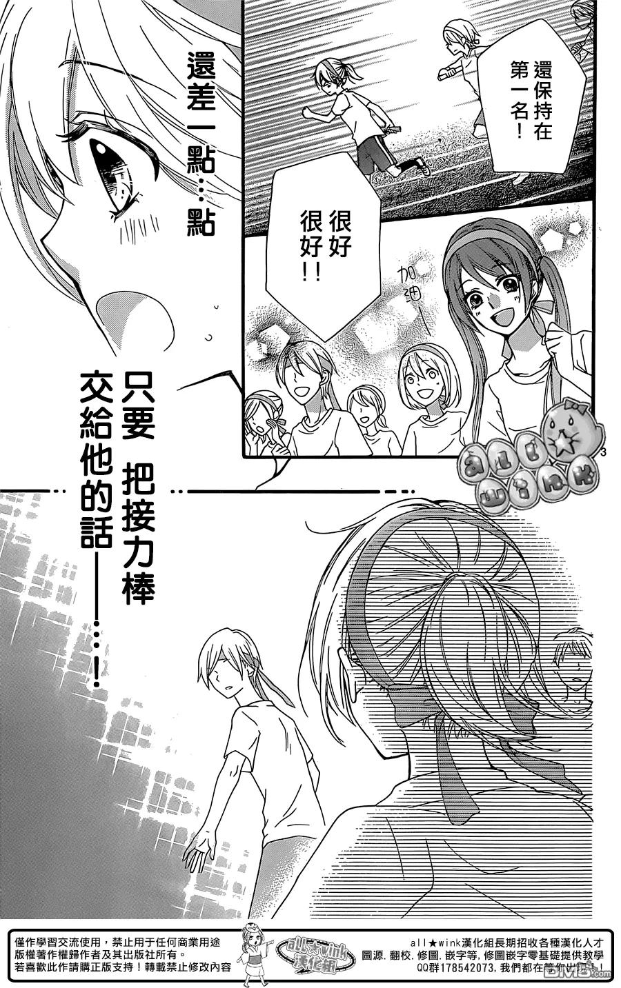 《雏之恋》第58话 第4页