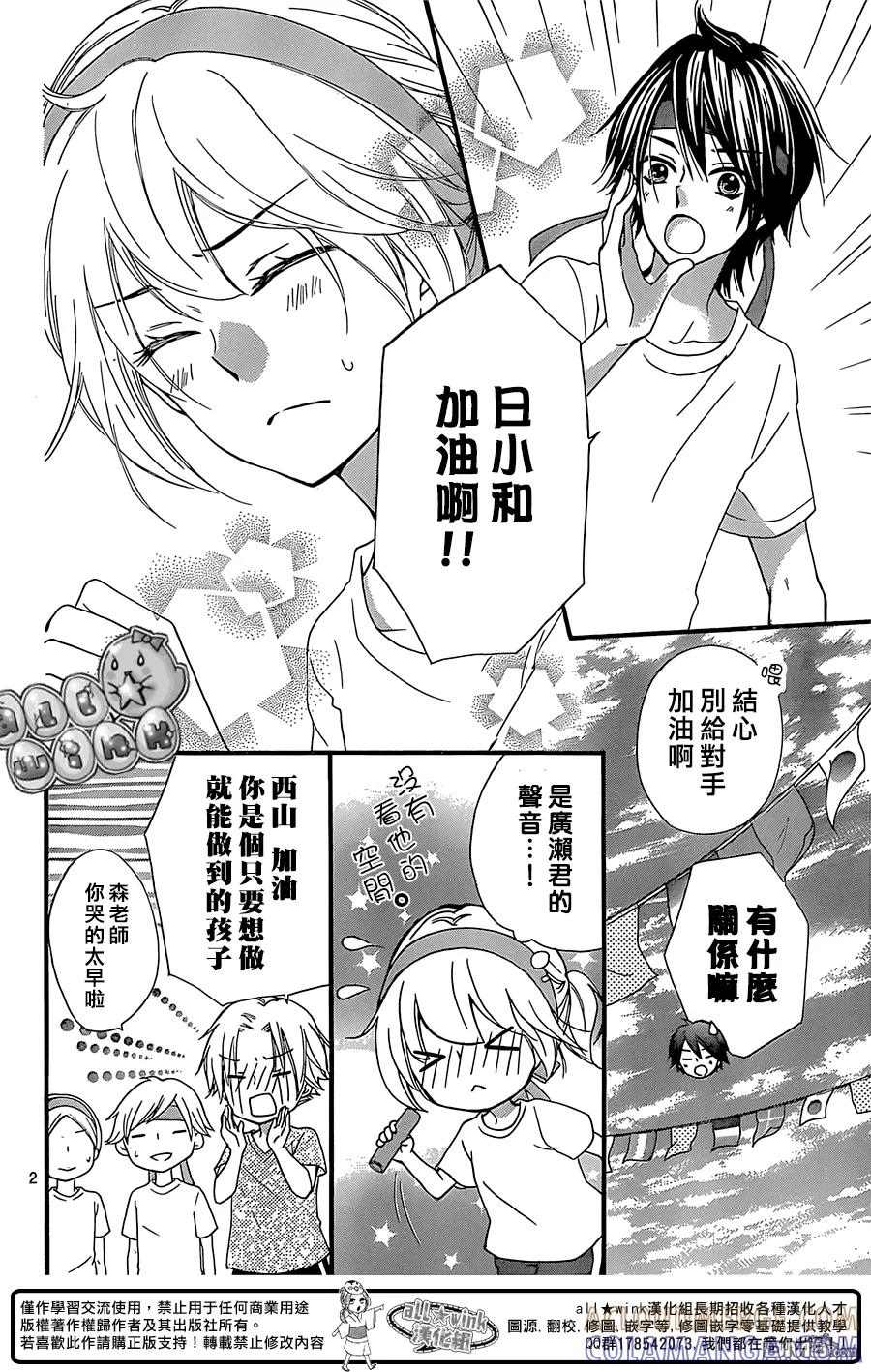 《雏之恋》第58话 第3页