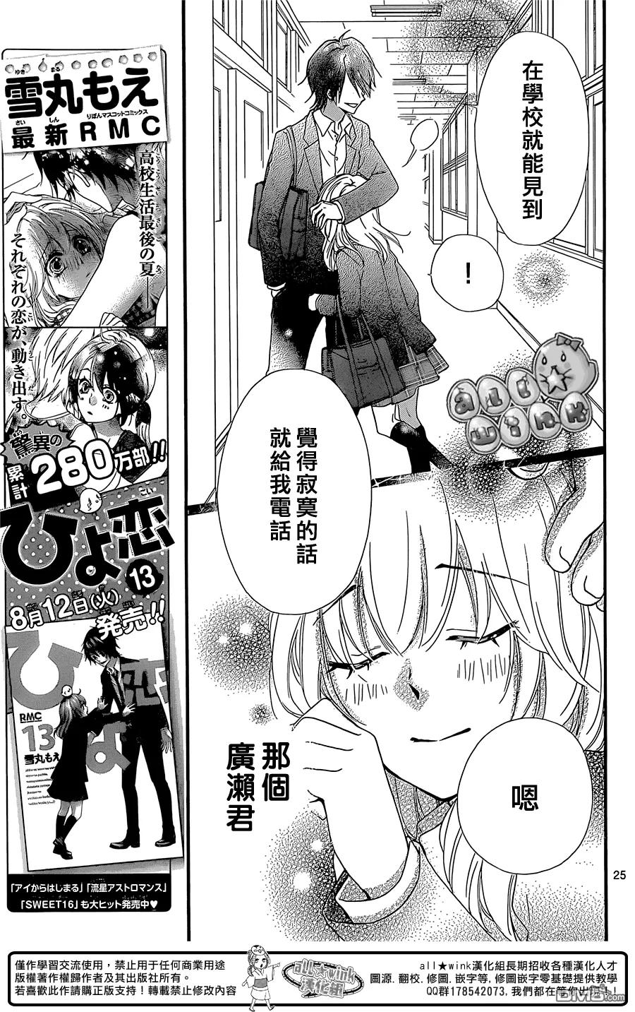 《雏之恋》第58话 第26页