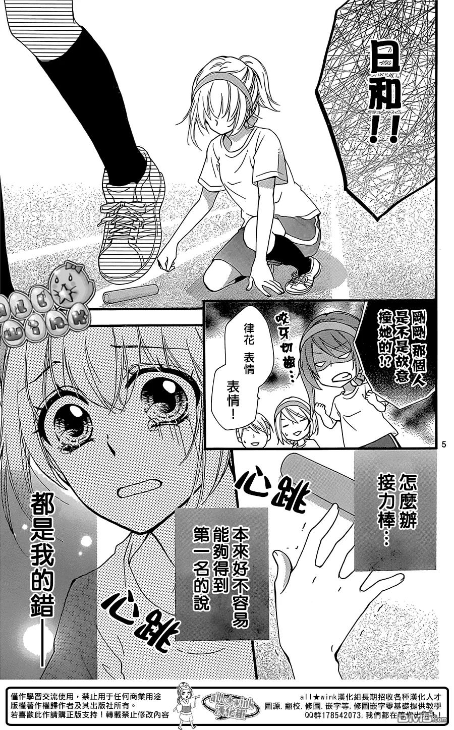《雏之恋》第58话 第6页