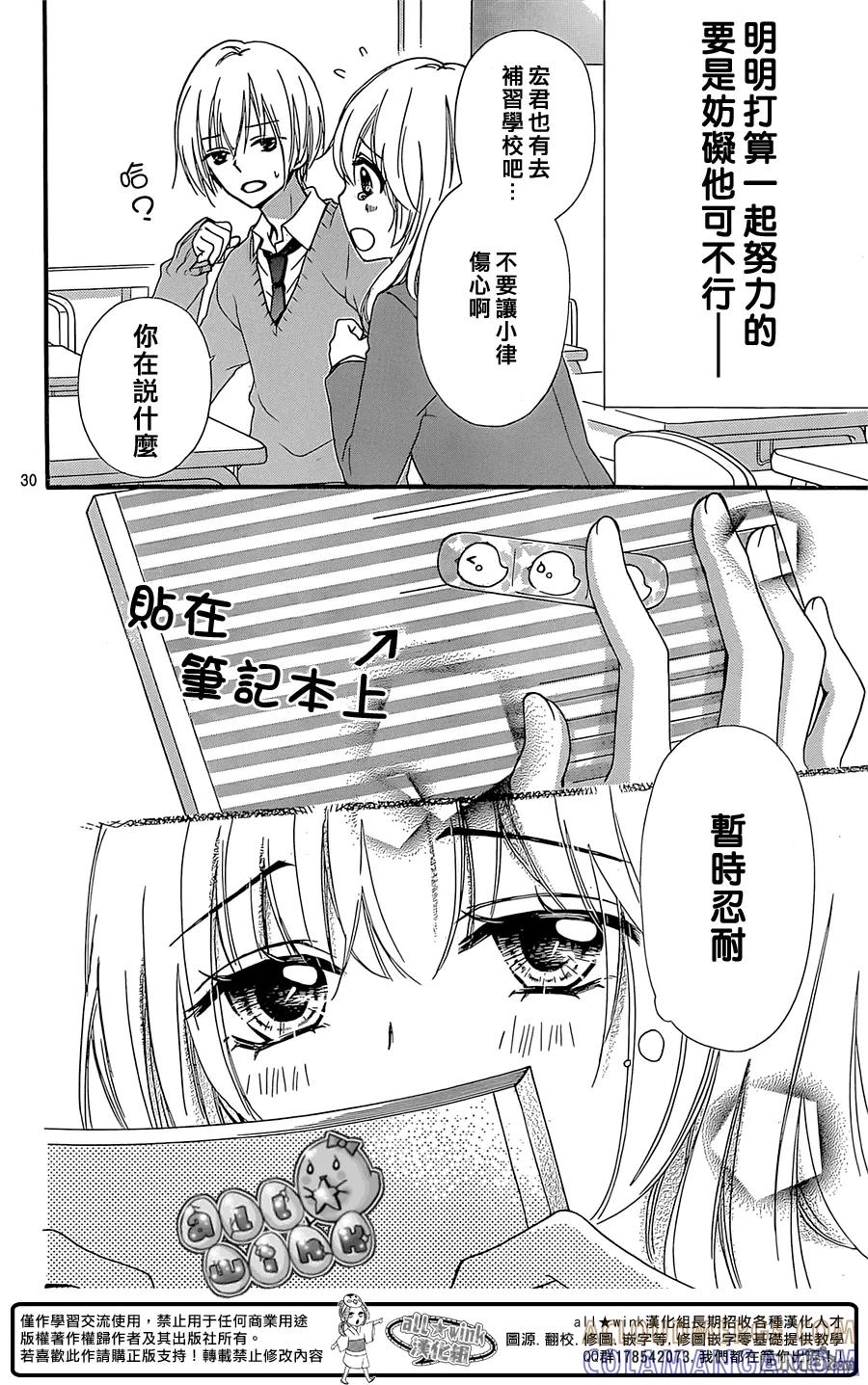 《雏之恋》第58话 第31页