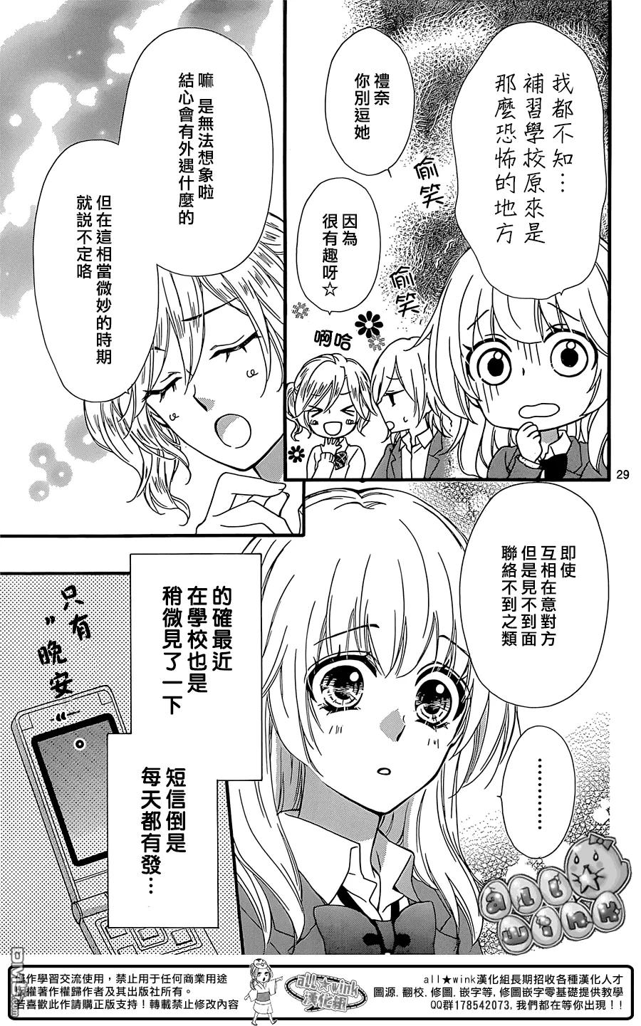 《雏之恋》第58话 第30页