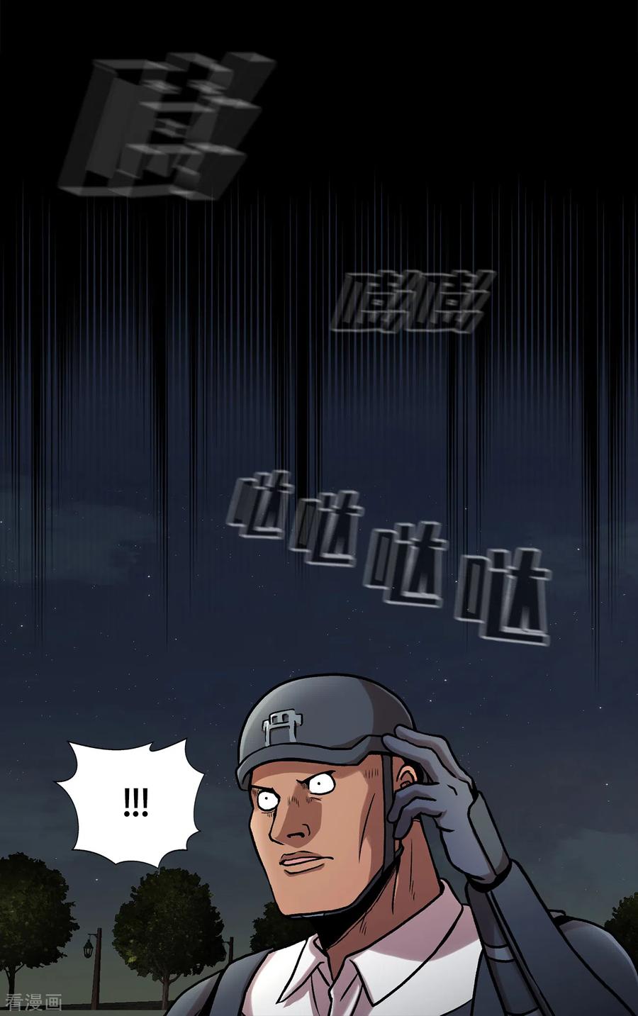 《第三只眼》二季第35话 她的目的地 第39页