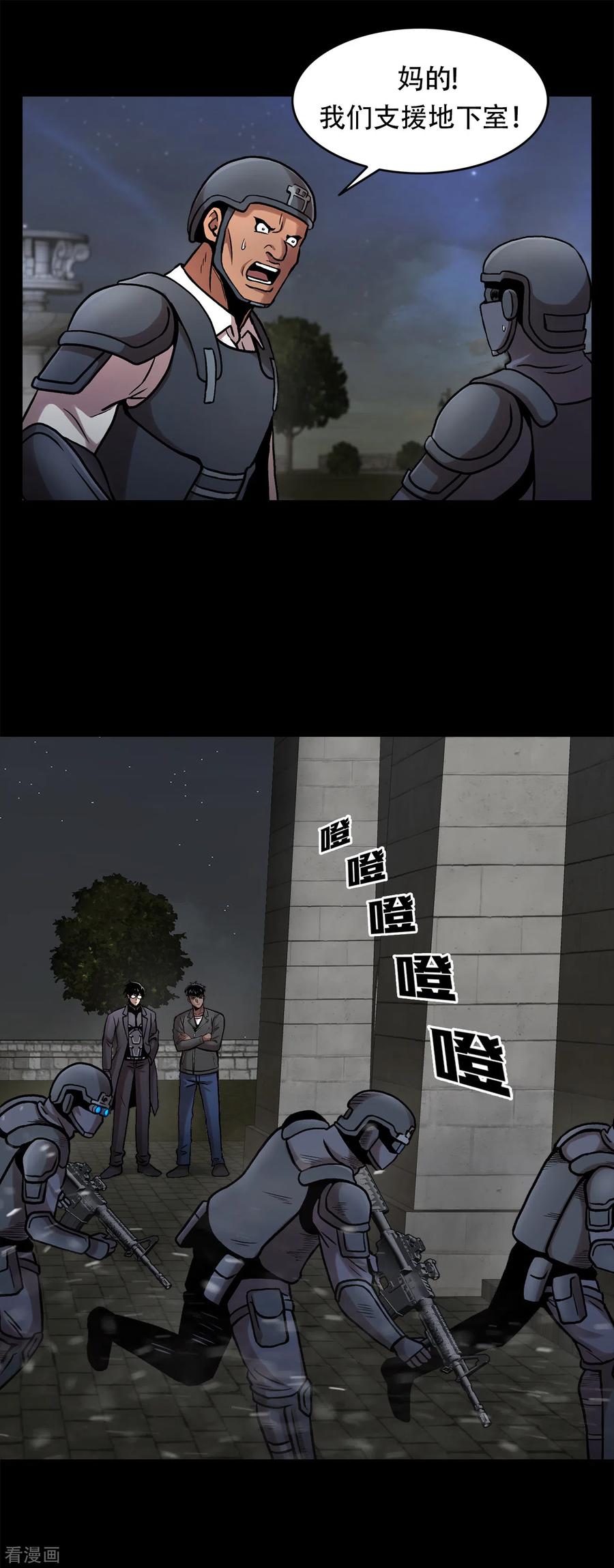 《第三只眼》二季第35话 她的目的地 第41页