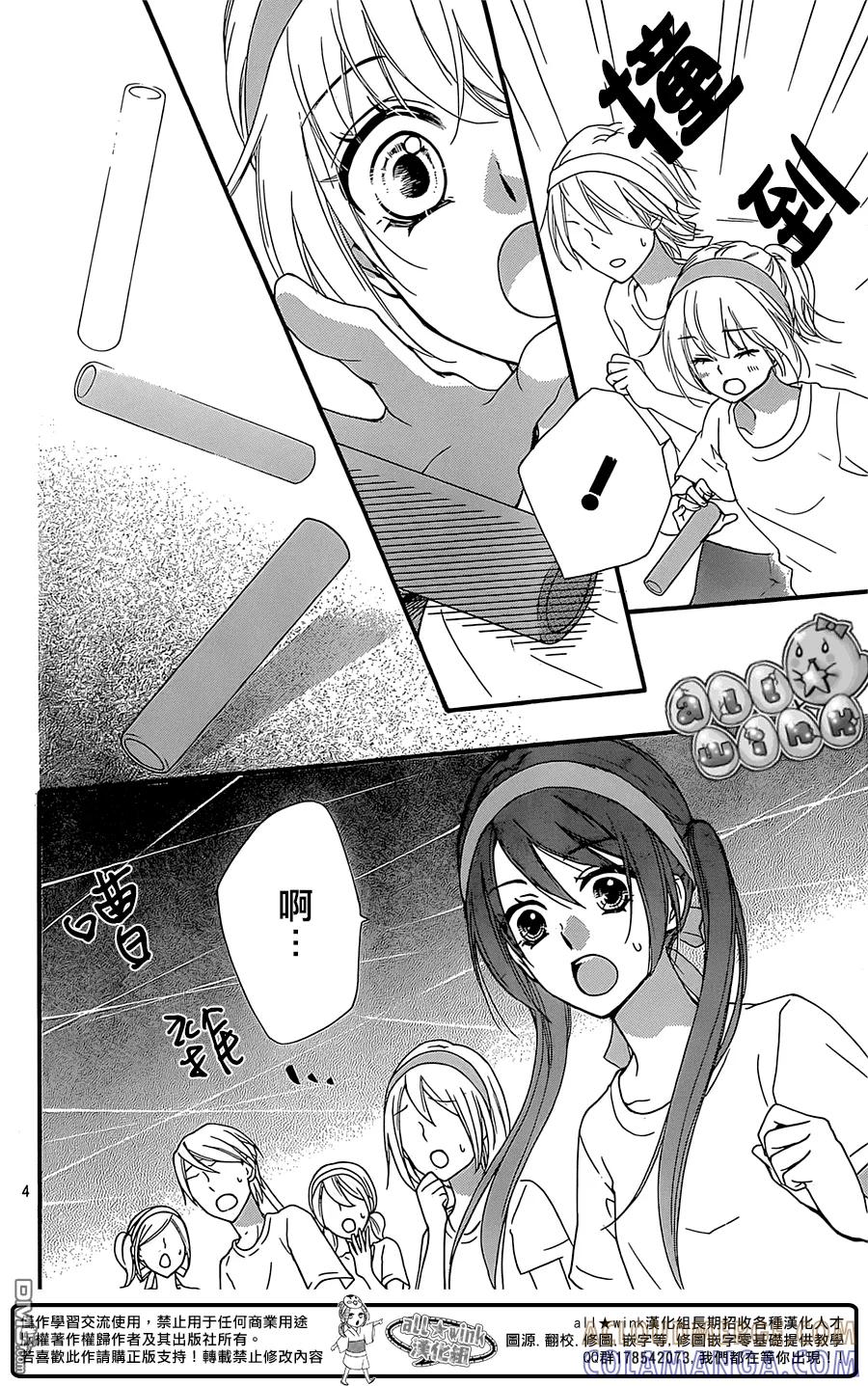 《雏之恋》第58话 第5页