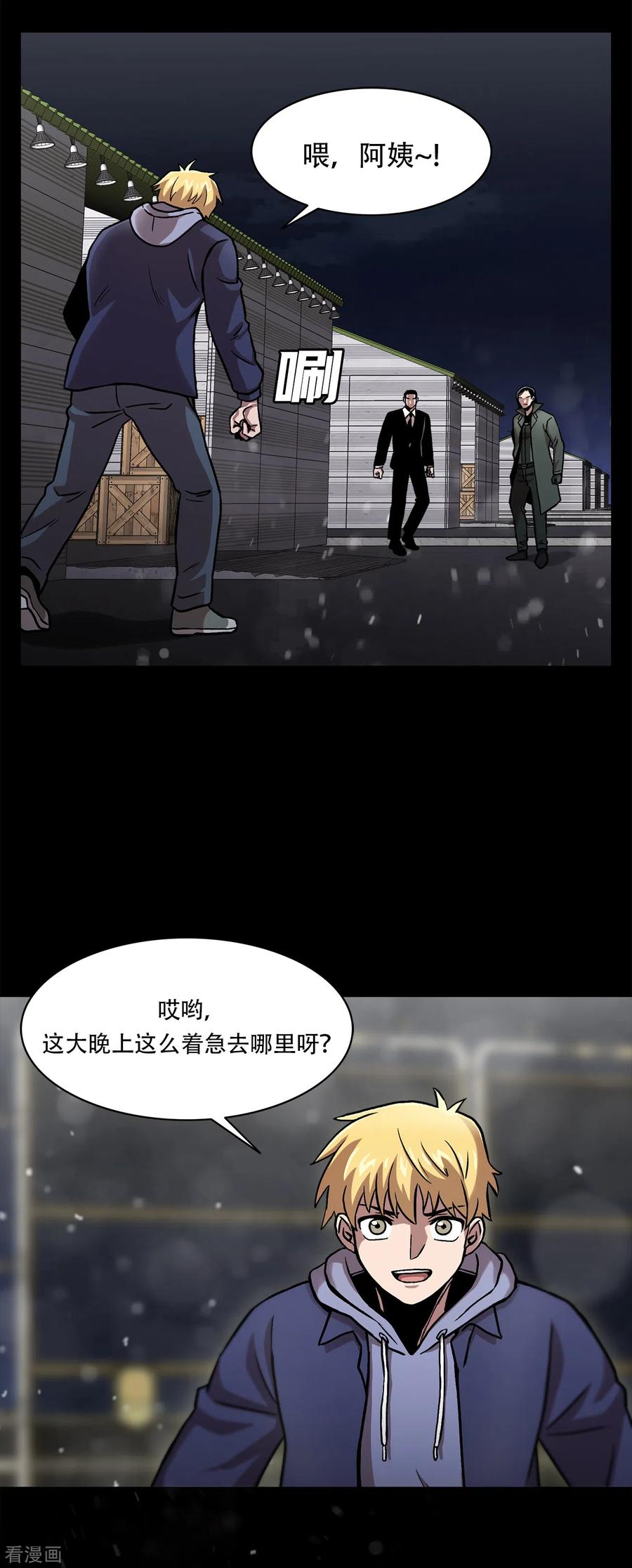 《第三只眼》二季第35话 她的目的地 第53页