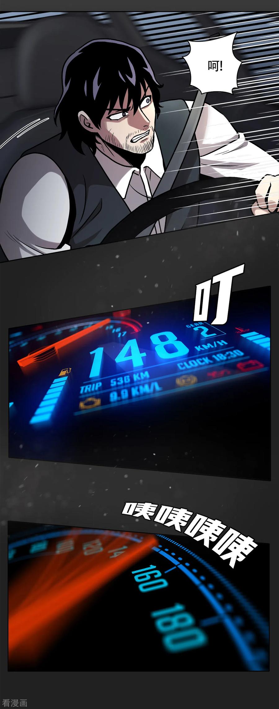 《第三只眼》二季第35话 她的目的地 第11页