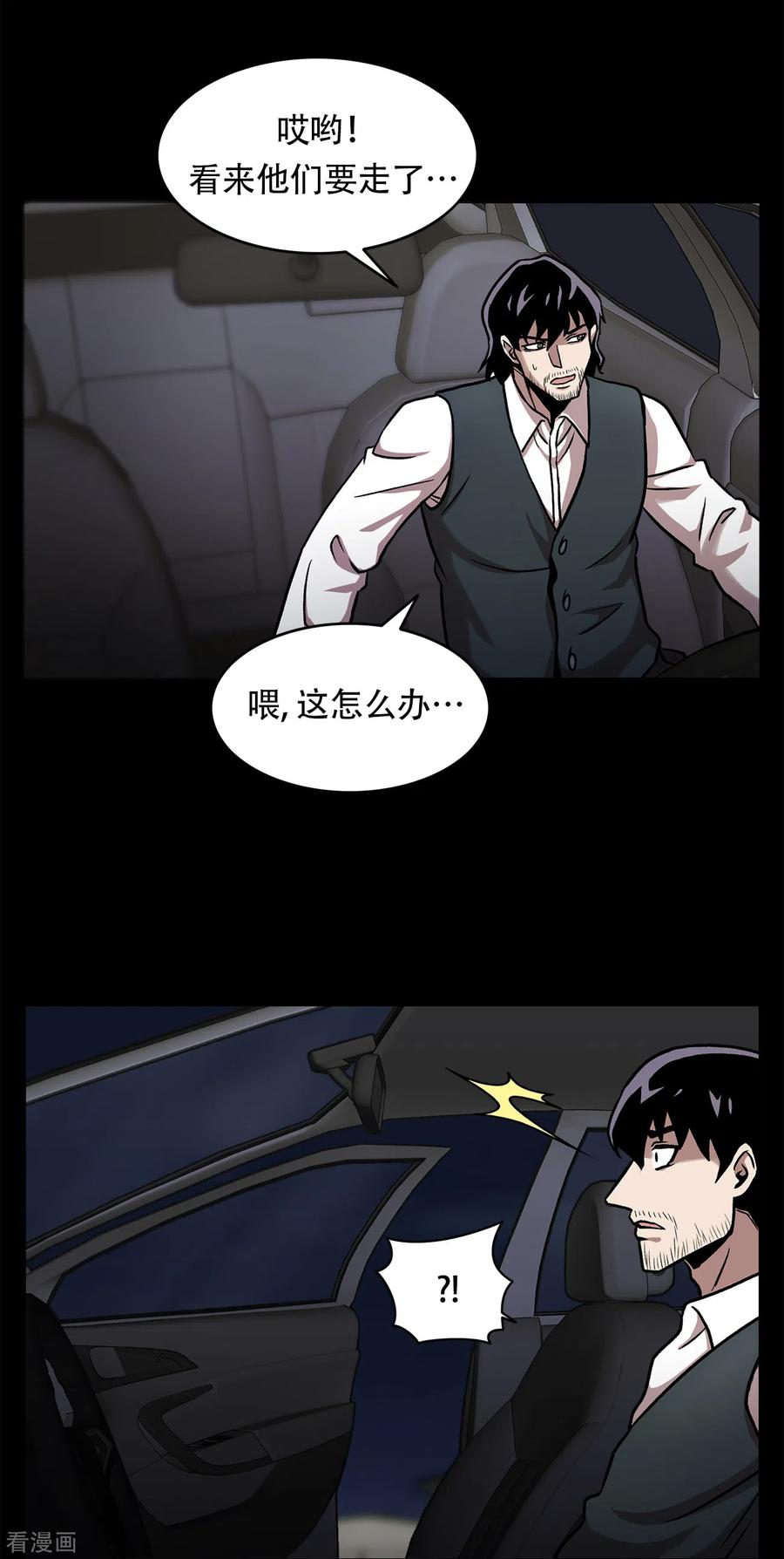 《第三只眼》二季第35话 她的目的地 第50页