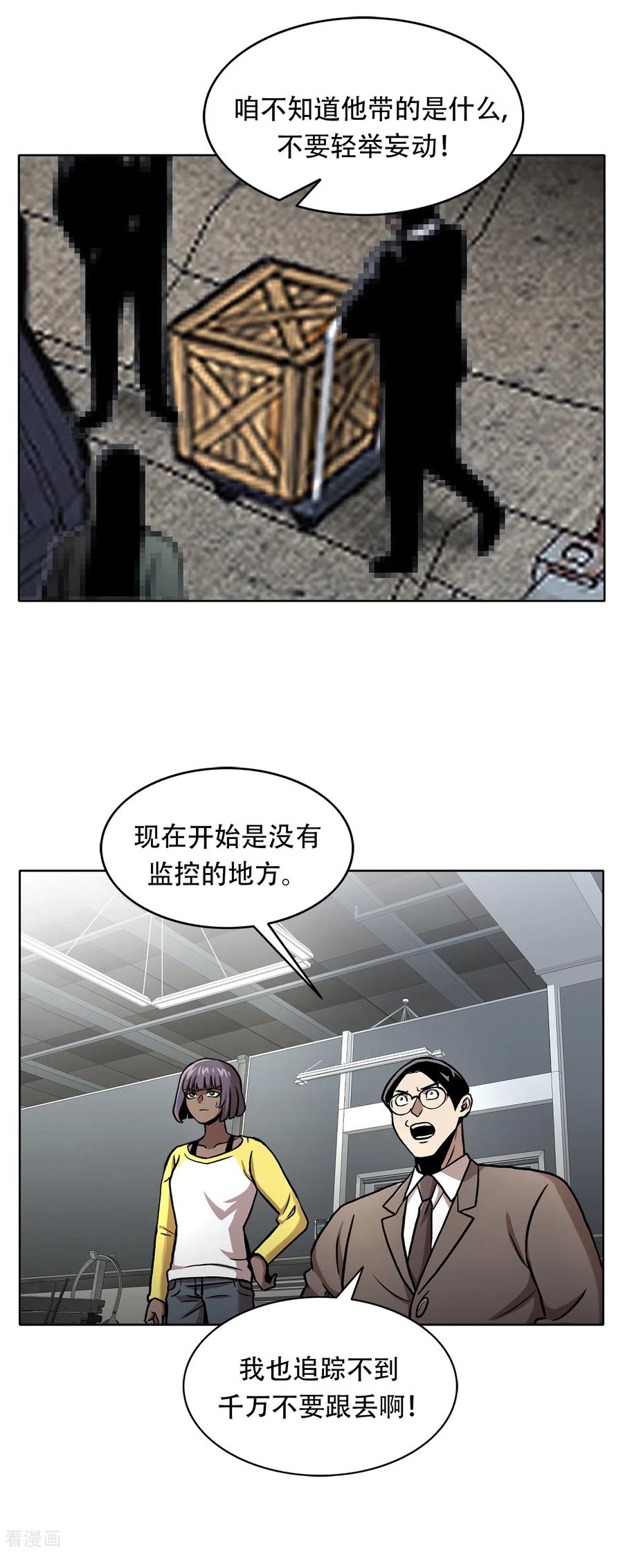 《第三只眼》二季第35话 她的目的地 第14页