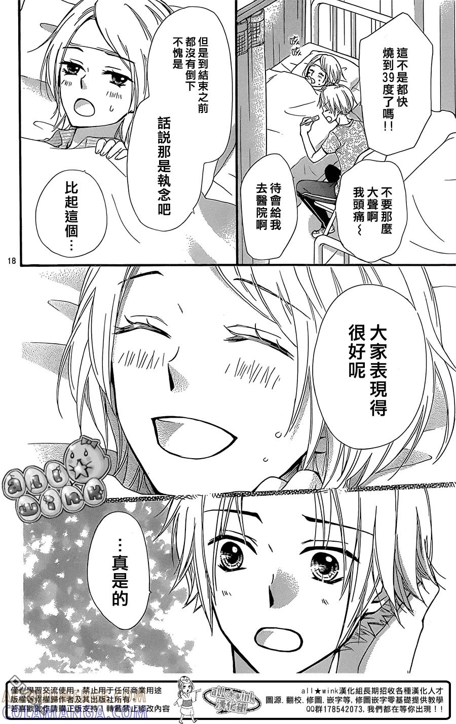 《雏之恋》第58话 第19页
