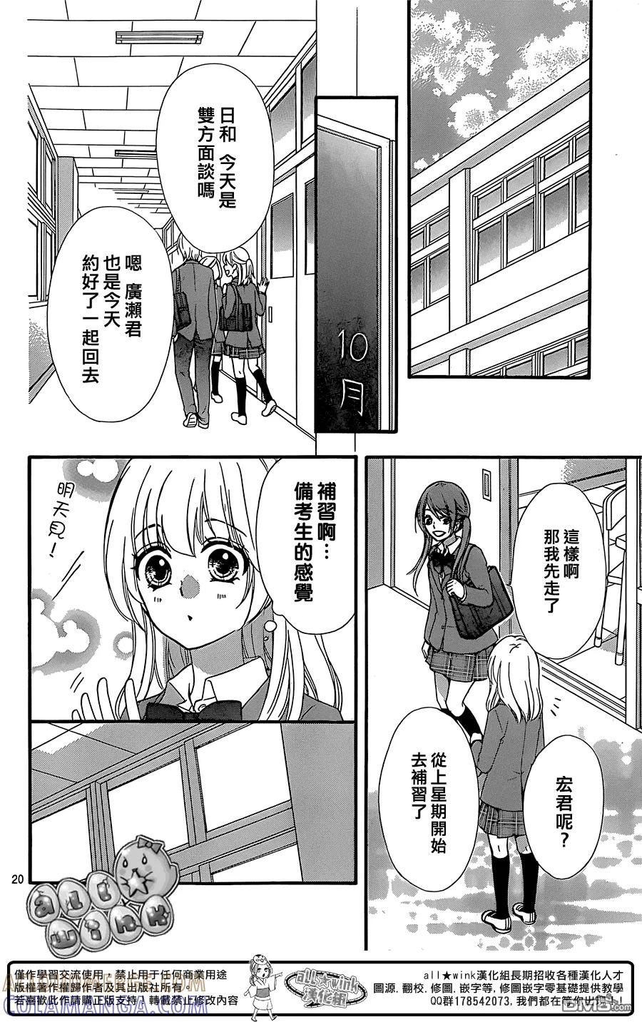 《雏之恋》第58话 第21页