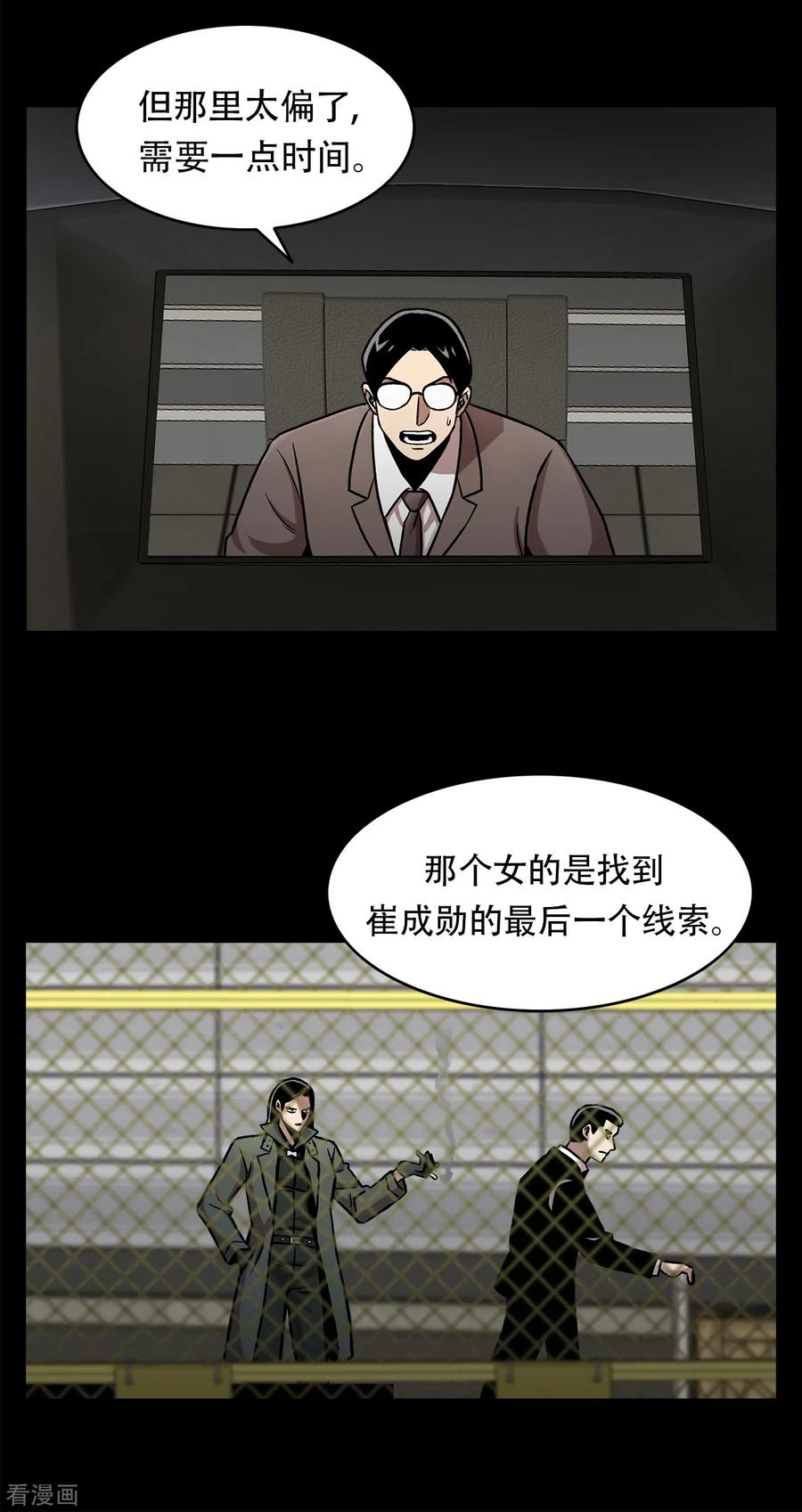 《第三只眼》二季第35话 她的目的地 第48页