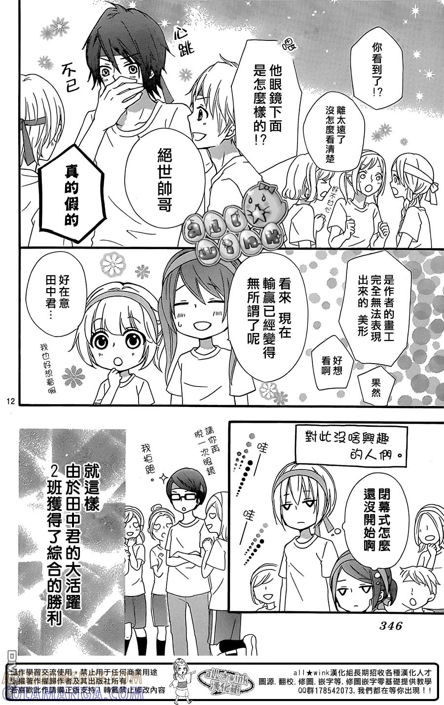《雏之恋》第58话 第13页