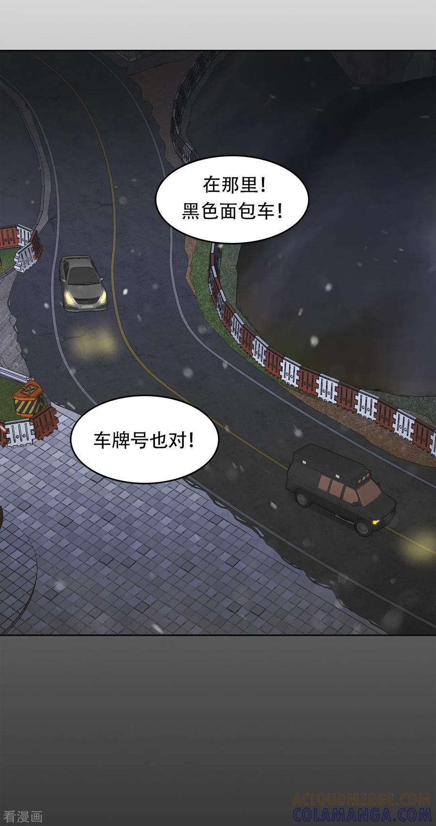 《第三只眼》二季第35话 她的目的地 第10页