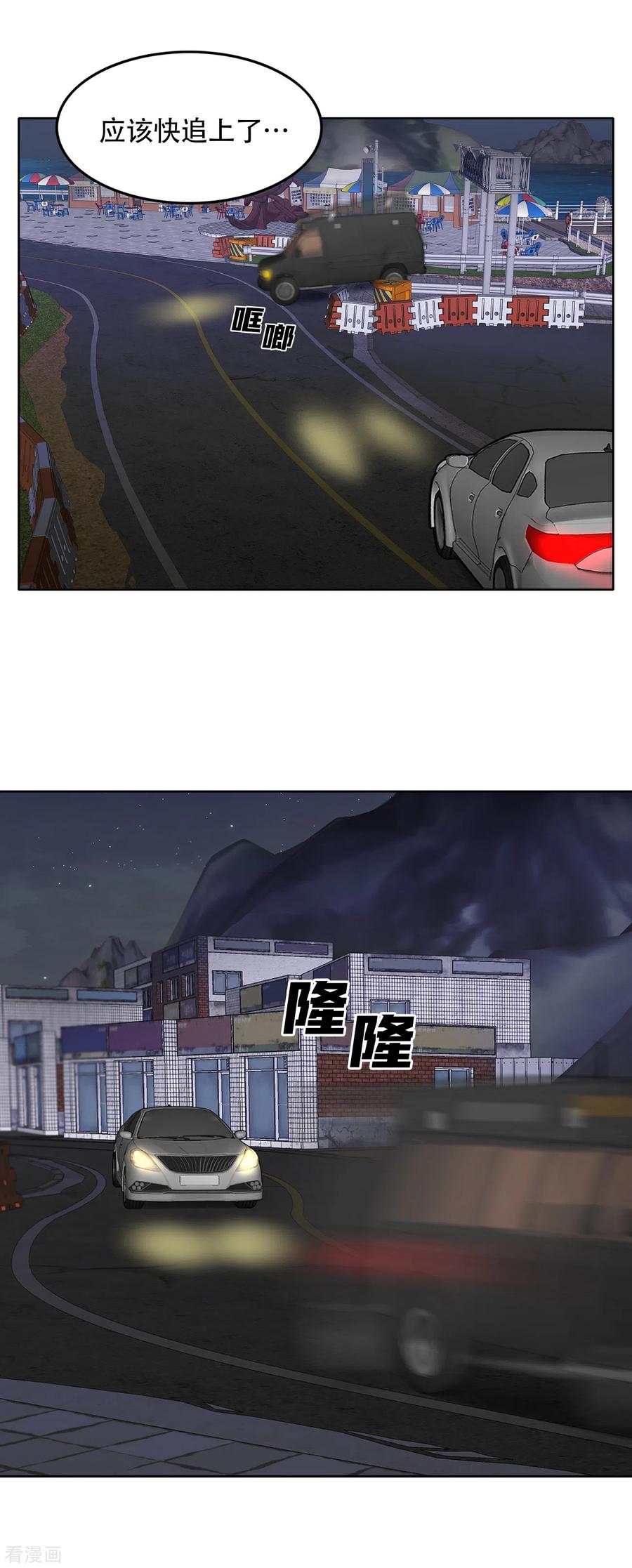 《第三只眼》二季第35话 她的目的地 第8页