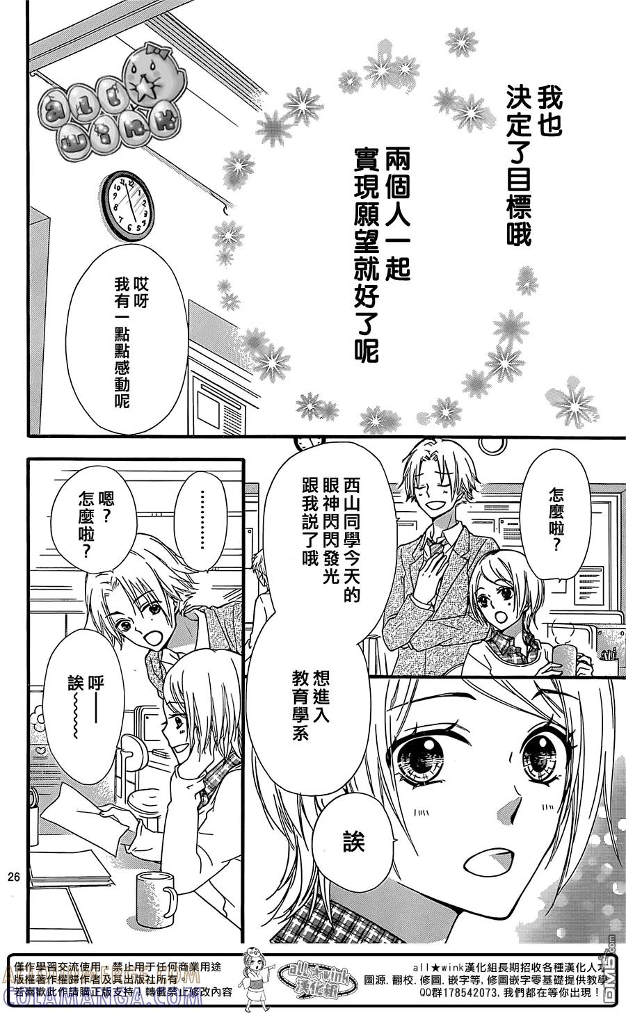 《雏之恋》第58话 第27页