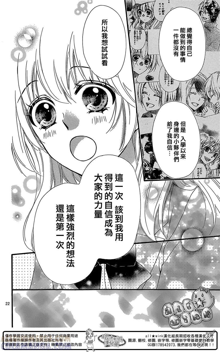 《雏之恋》第58话 第23页