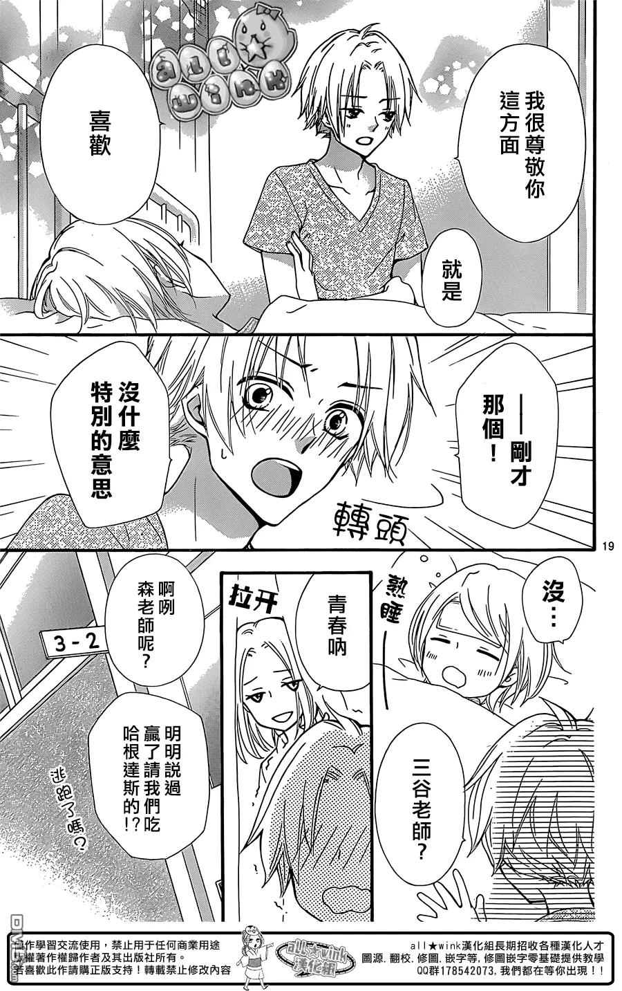 《雏之恋》第58话 第20页