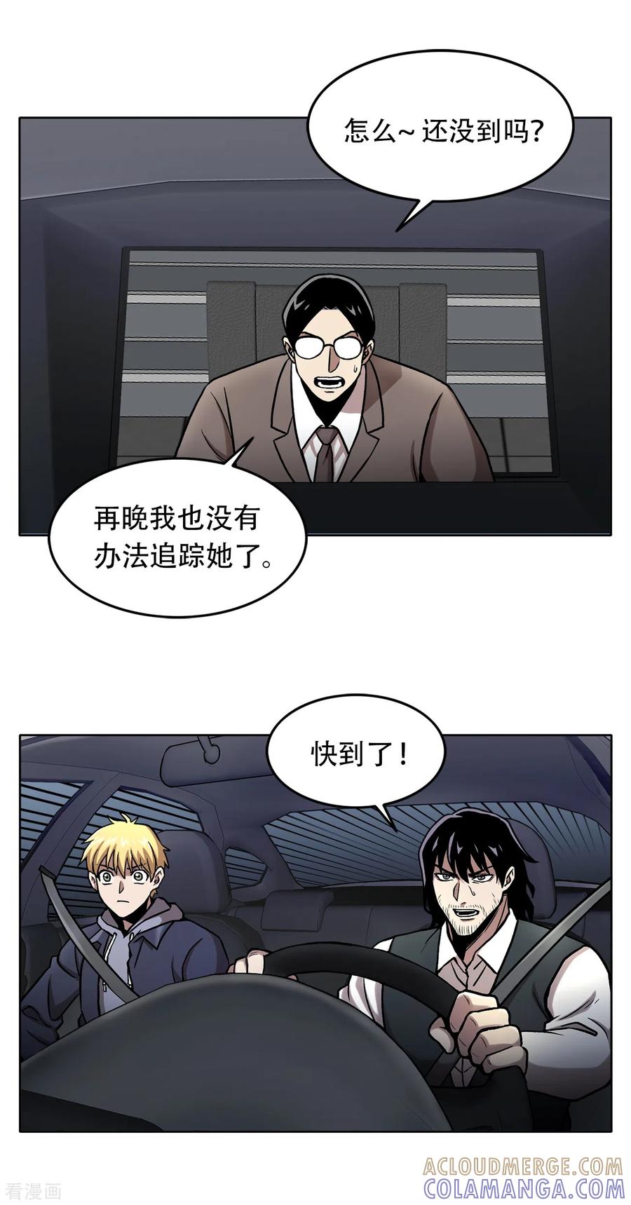 《第三只眼》二季第35话 她的目的地 第7页