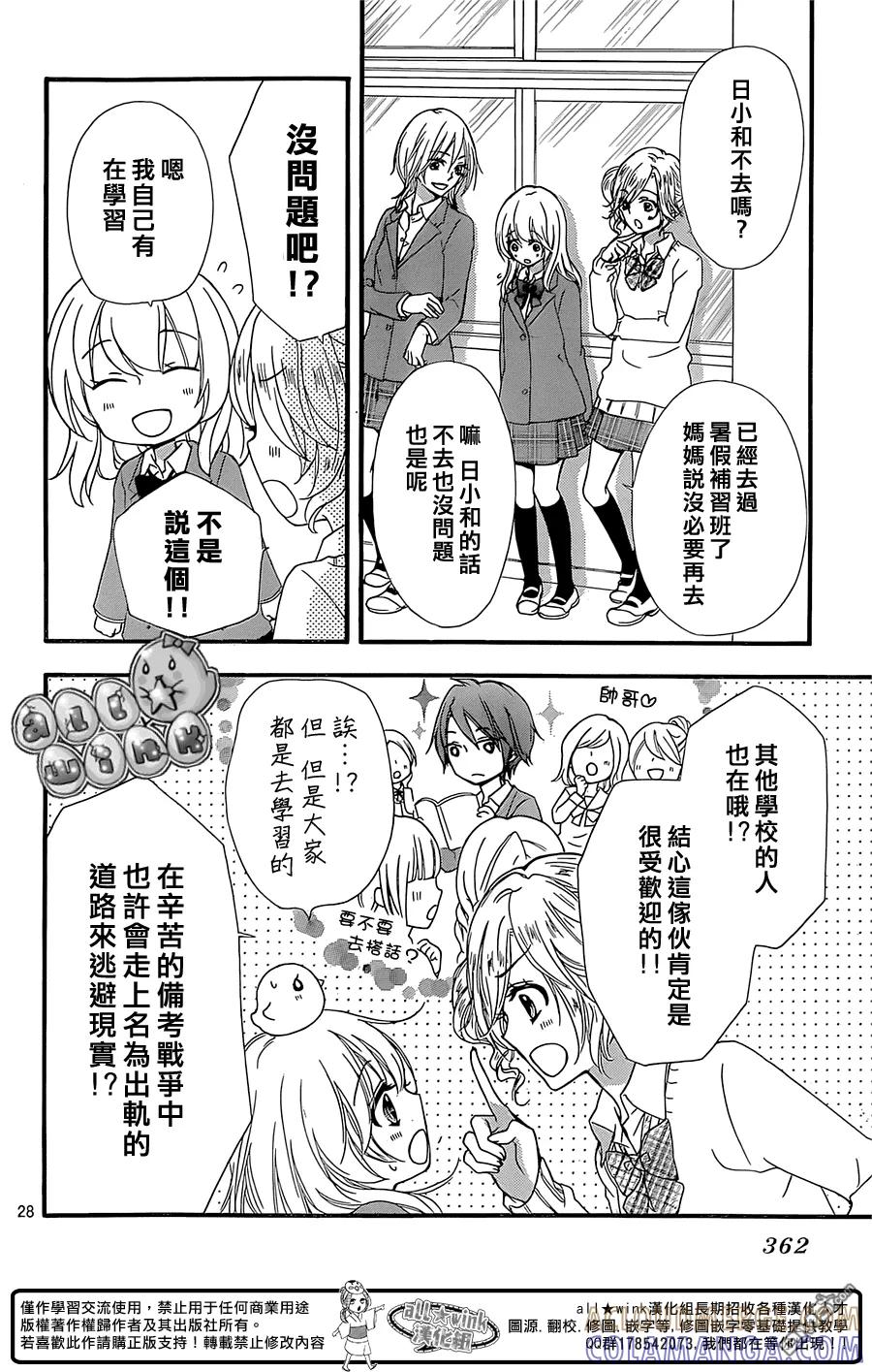 《雏之恋》第58话 第29页