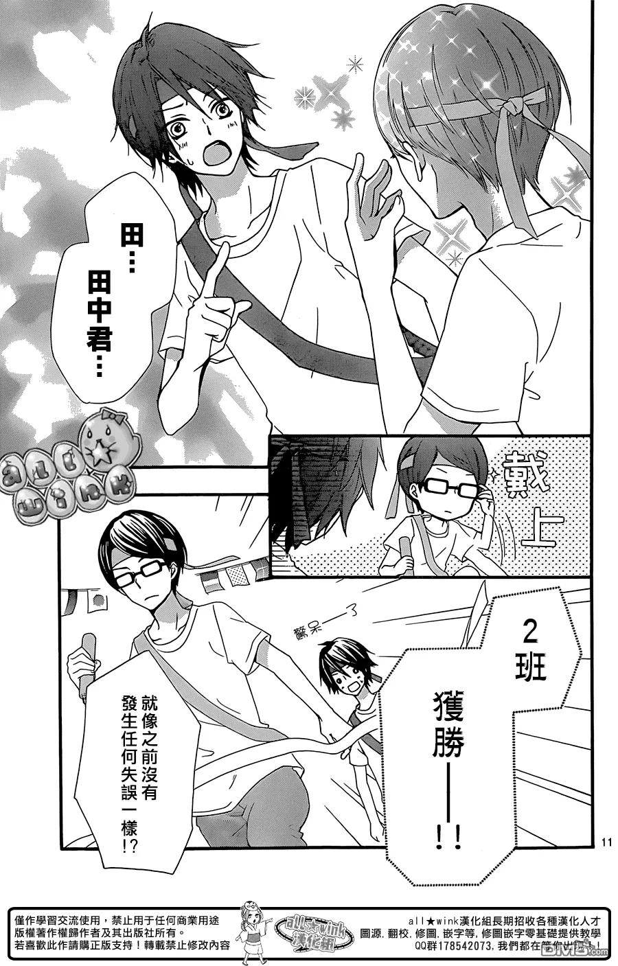 《雏之恋》第58话 第12页