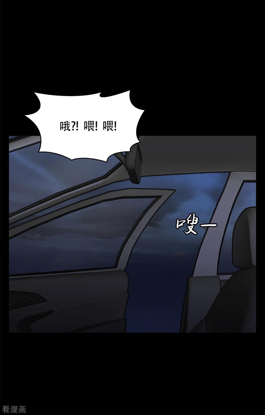 《第三只眼》二季第35话 她的目的地 第51页