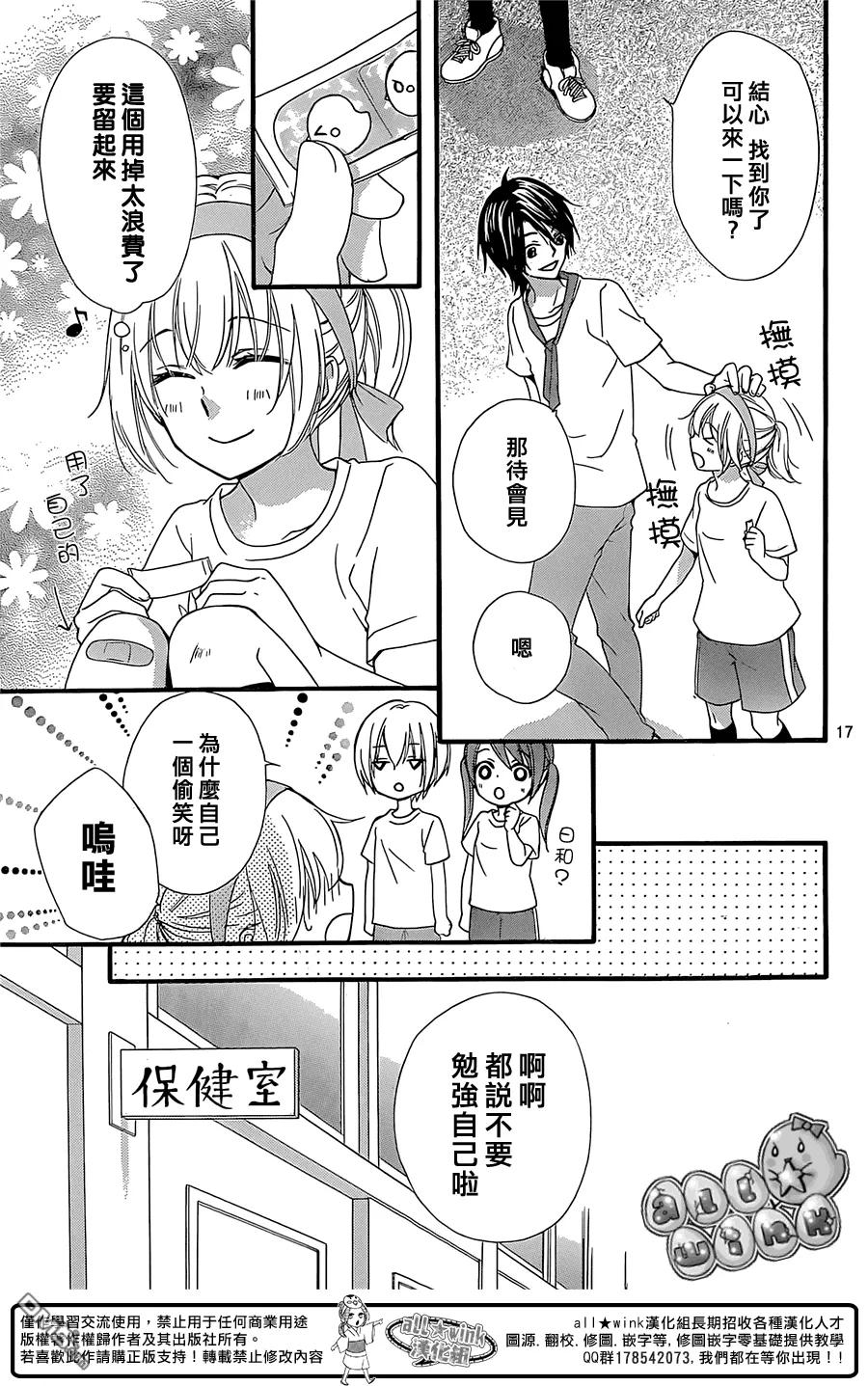 《雏之恋》第58话 第18页