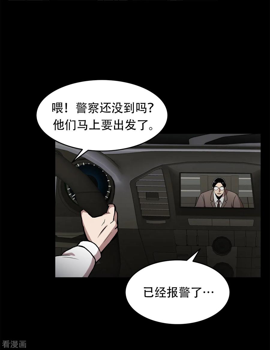 《第三只眼》二季第35话 她的目的地 第47页