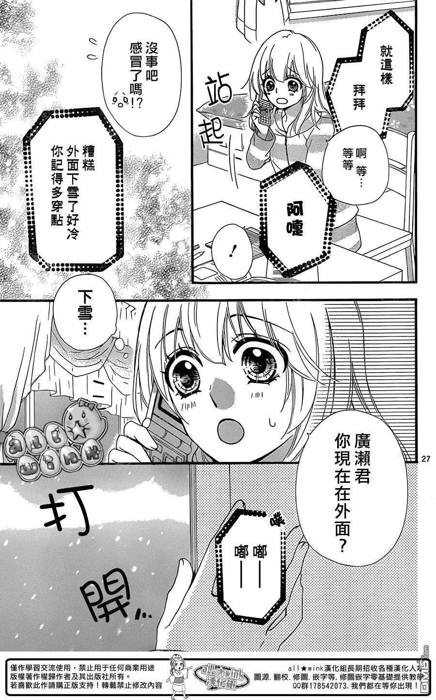 《雏之恋》第59话 第28页