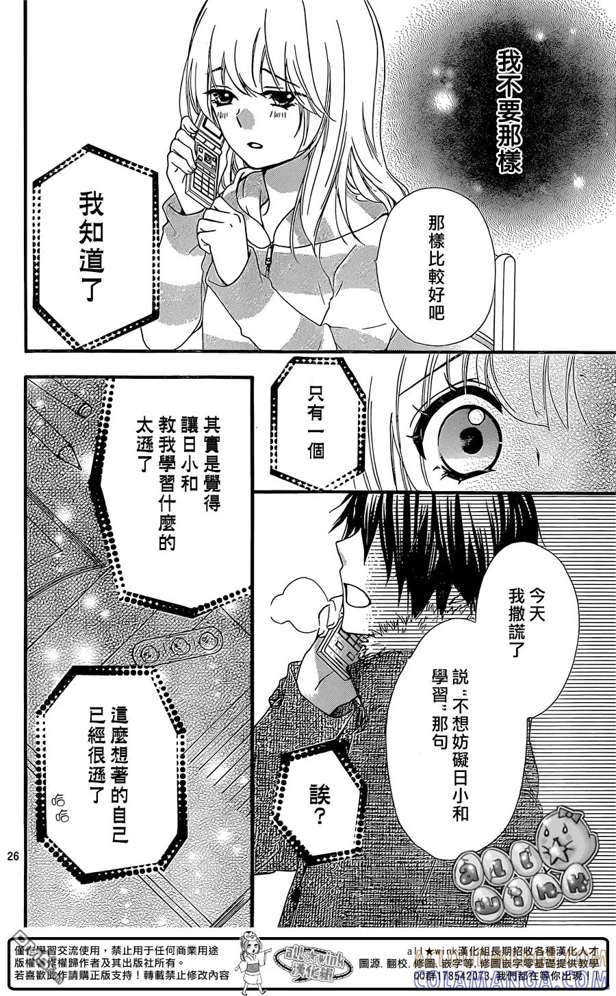 《雏之恋》第59话 第27页