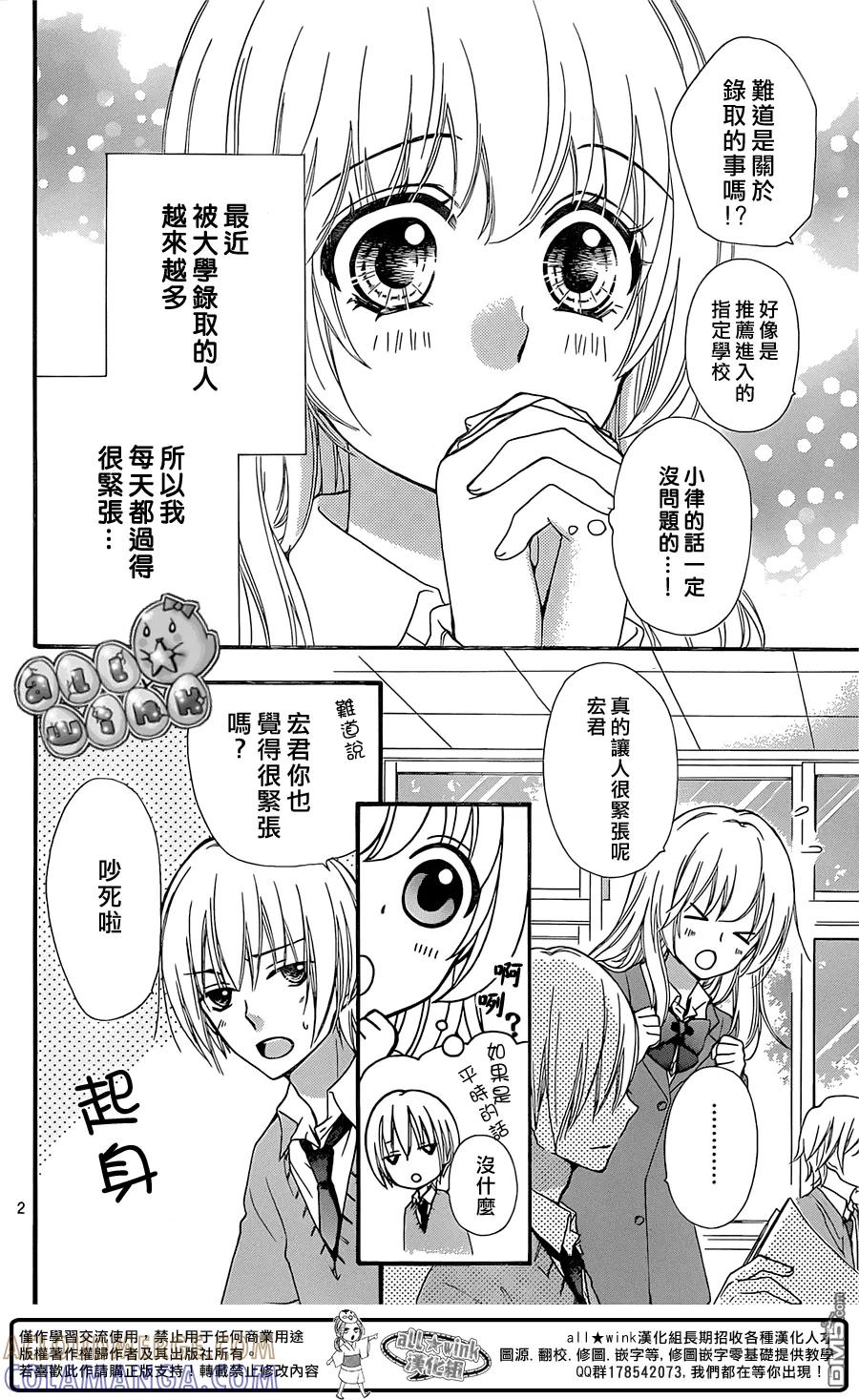 《雏之恋》第59话 第3页