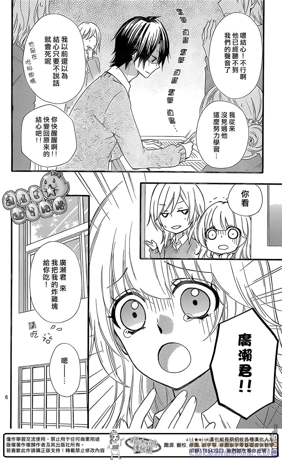 《雏之恋》第59话 第7页
