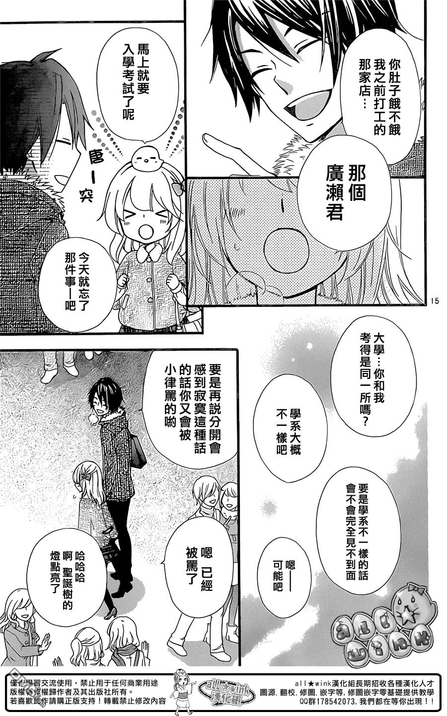 《雏之恋》第59话 第16页