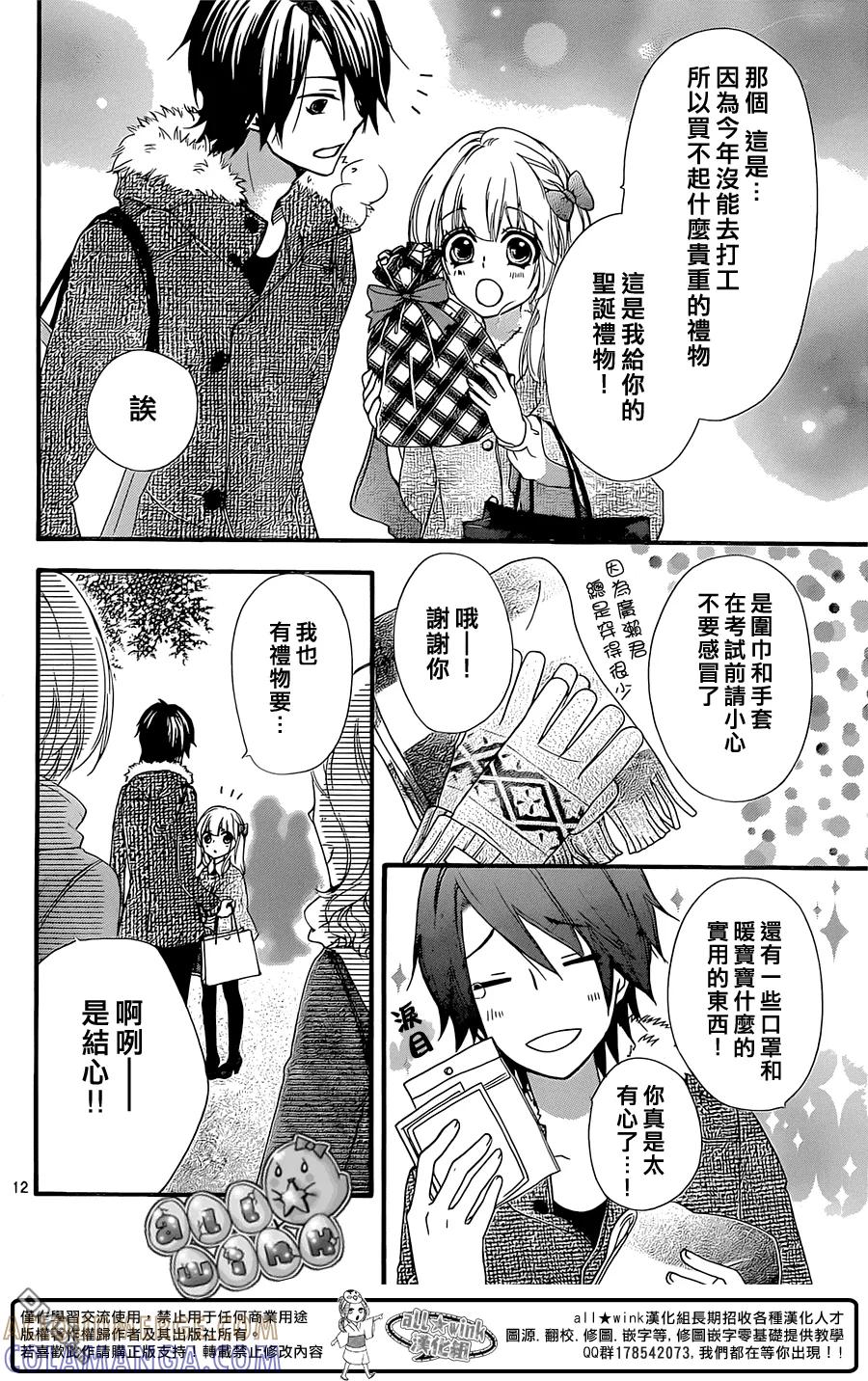 《雏之恋》第59话 第13页