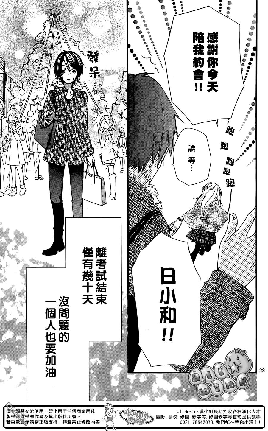 《雏之恋》第59话 第24页