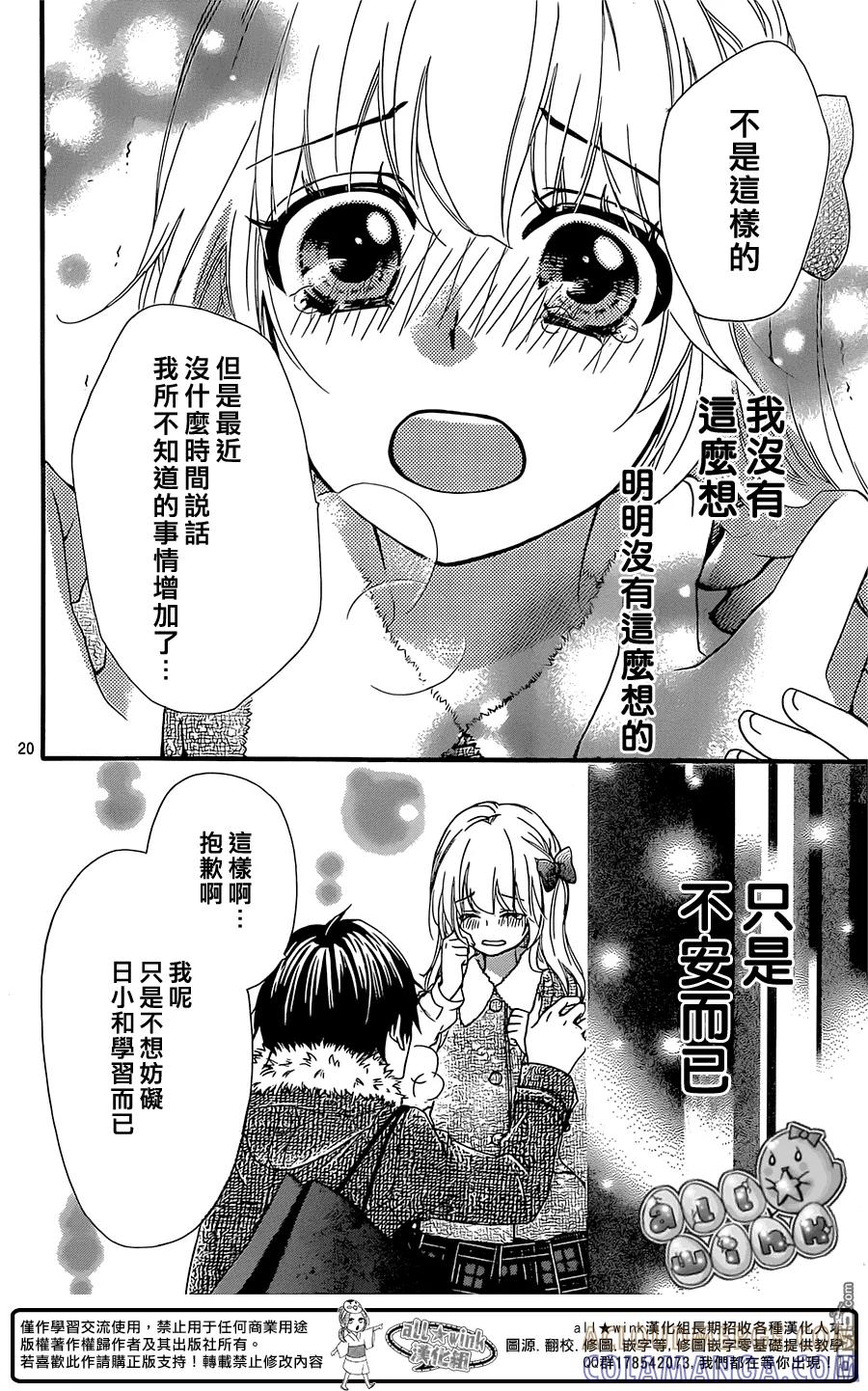 《雏之恋》第59话 第21页