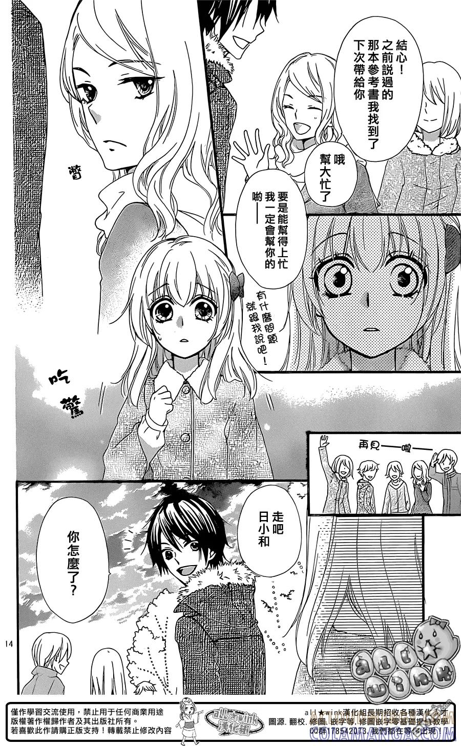 《雏之恋》第59话 第15页