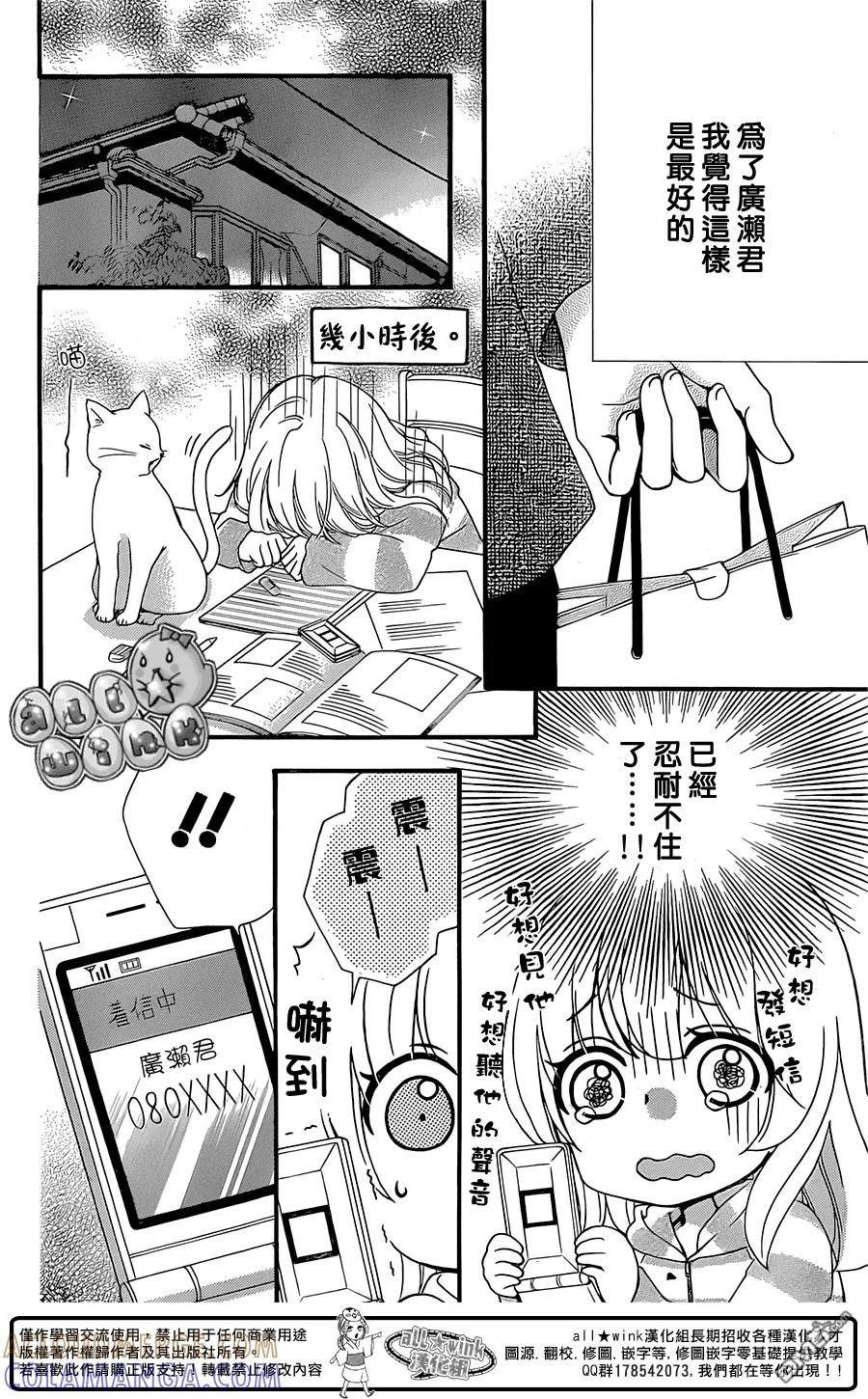《雏之恋》第59话 第25页