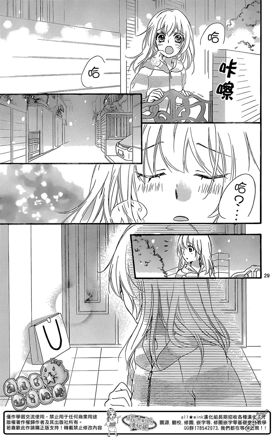 《雏之恋》第59话 第30页