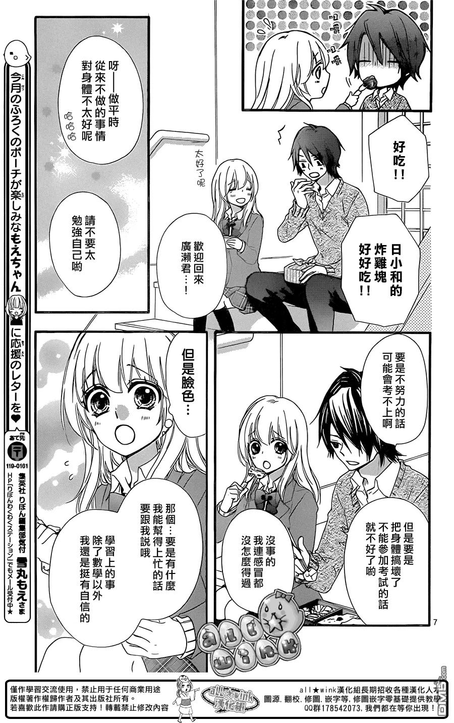 《雏之恋》第59话 第8页