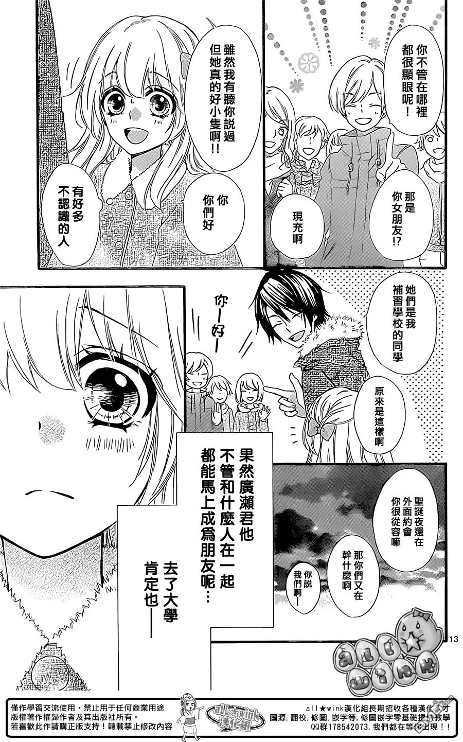 《雏之恋》第59话 第14页