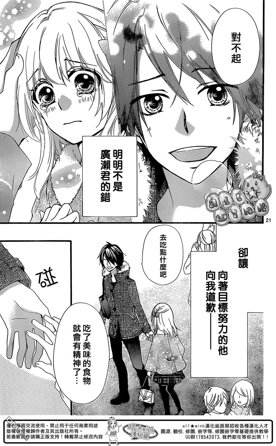 《雏之恋》第59话 第22页