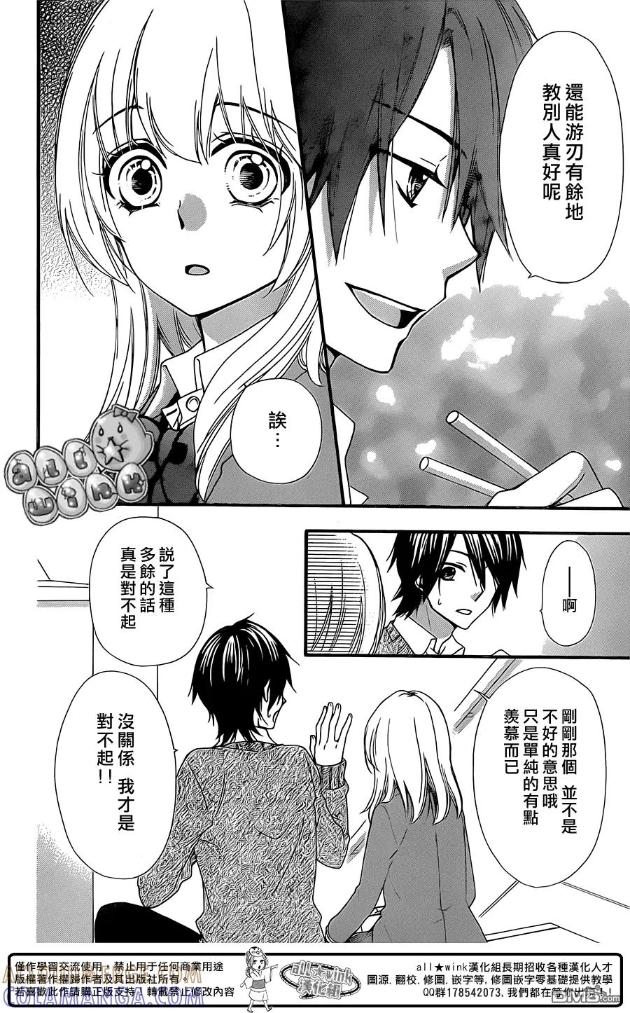 《雏之恋》第59话 第9页