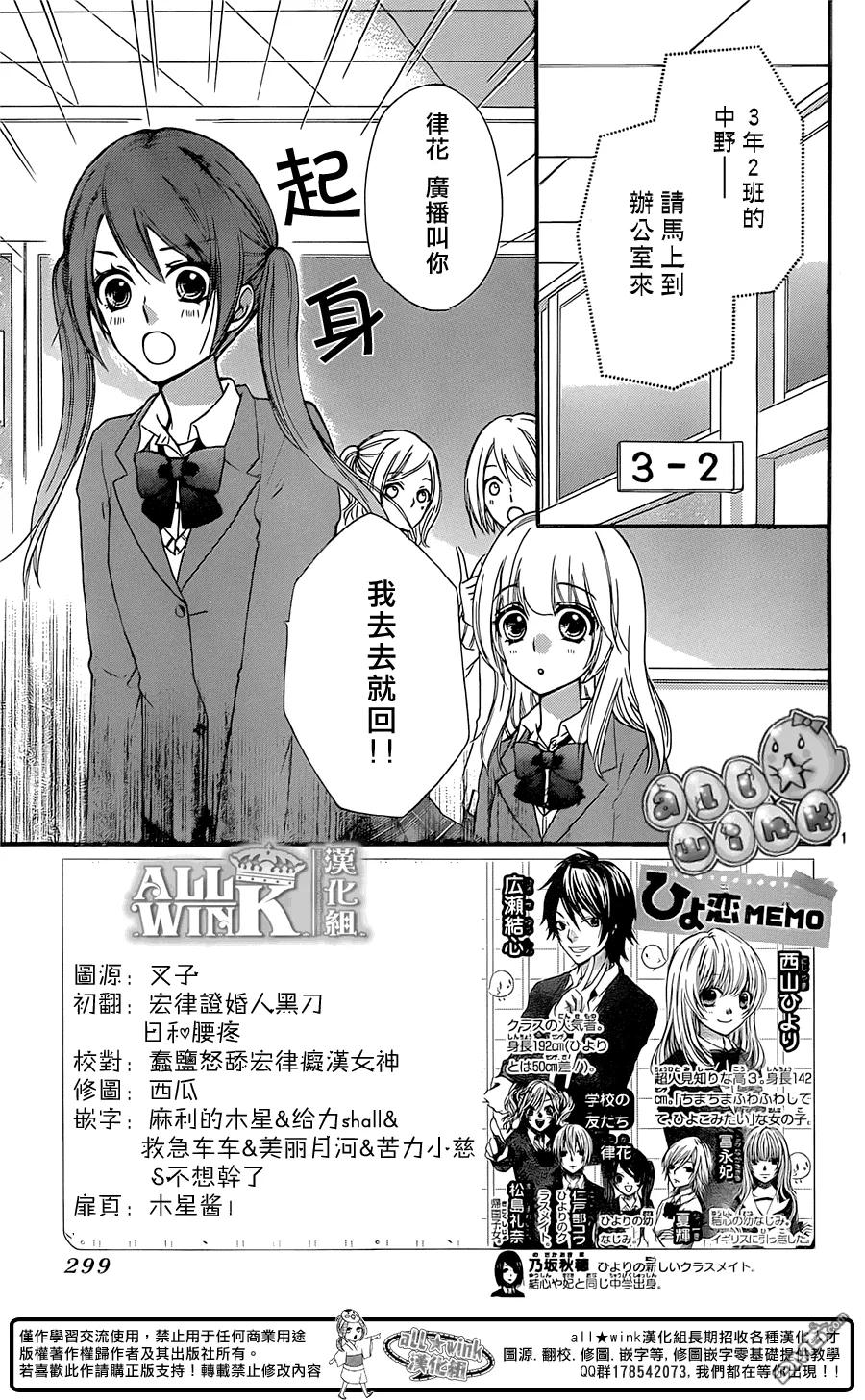 《雏之恋》第59话 第2页