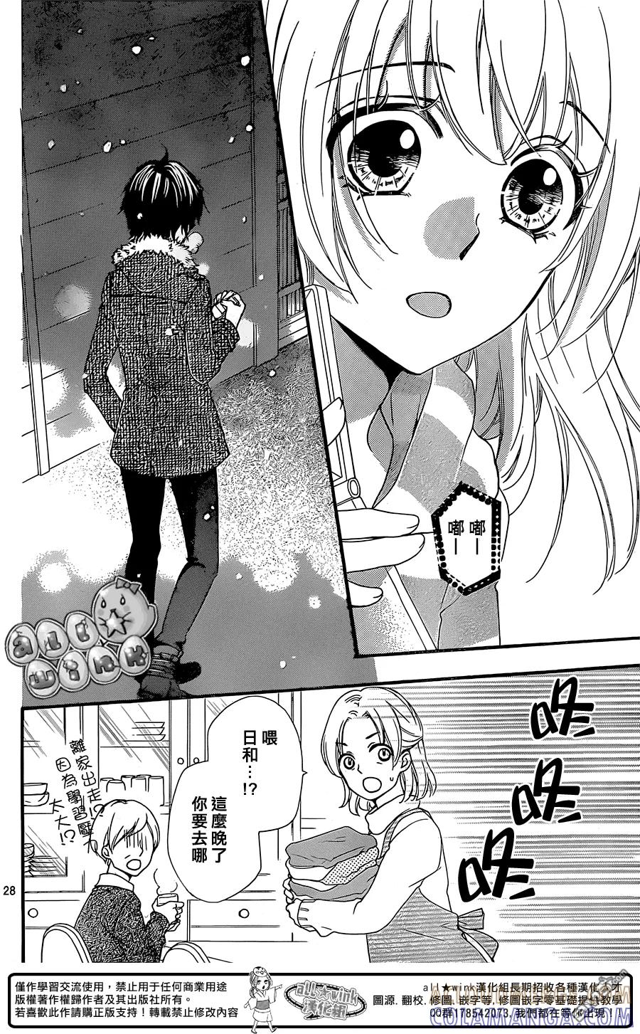 《雏之恋》第59话 第29页