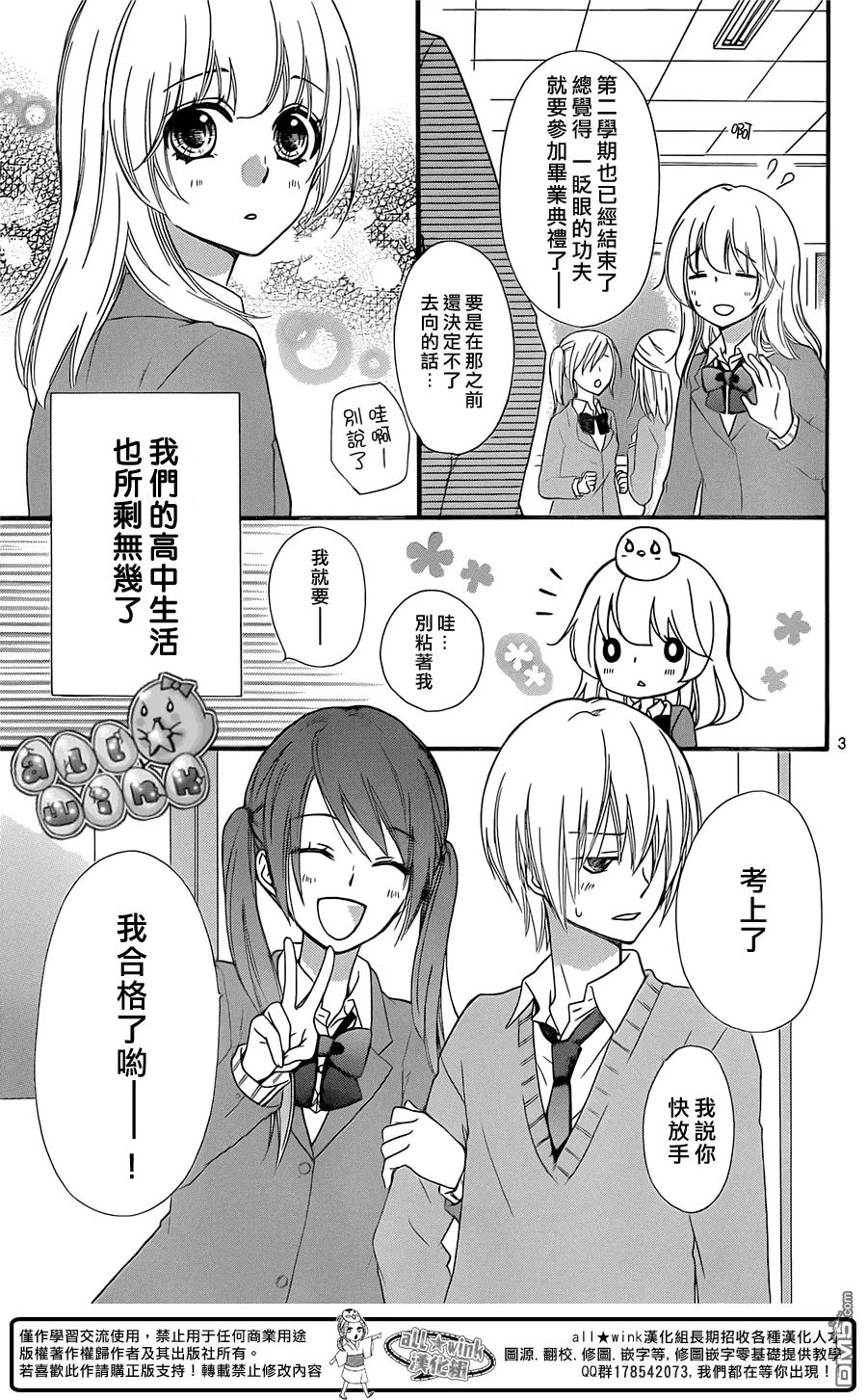 《雏之恋》第59话 第4页