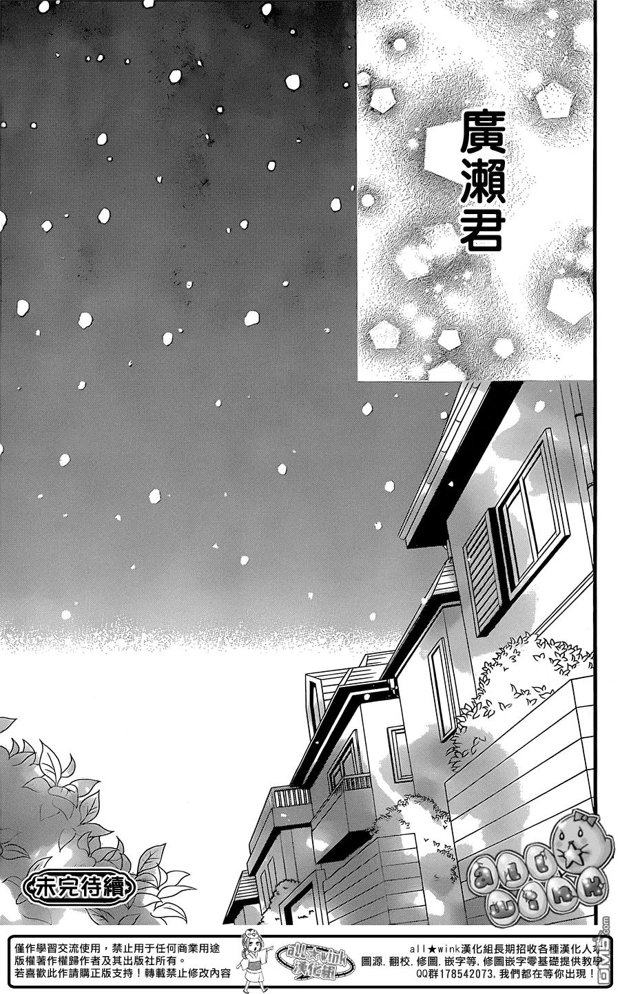 《雏之恋》第59话 第32页